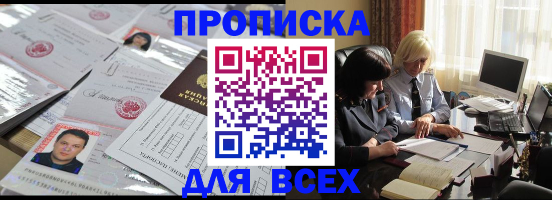 прописка паспорт в Муравленко