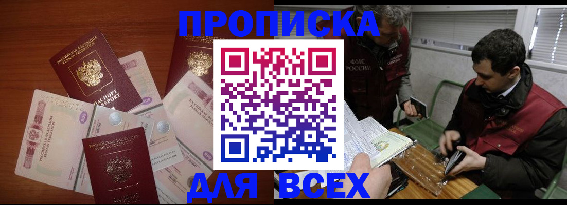 прописка поиск в Муравленко