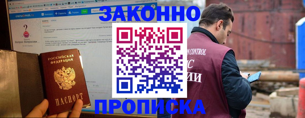 временная регистрация в квартире в Муравленко