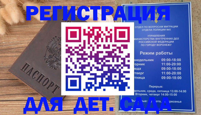 прописка гарантия в Муравленко