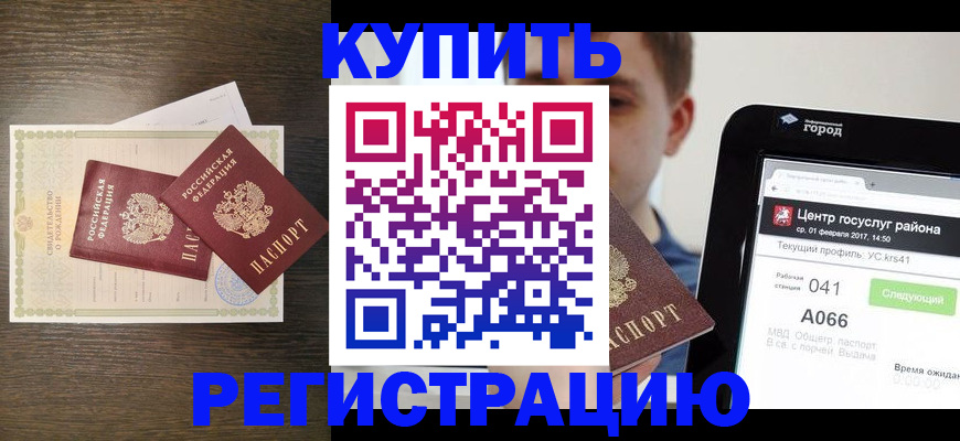 прописка для работы в Муравленко