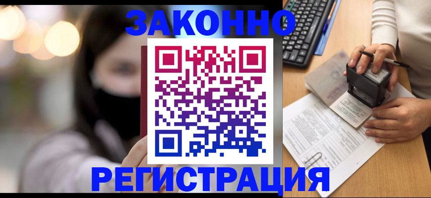 временная регистрация недорого в Муравленко