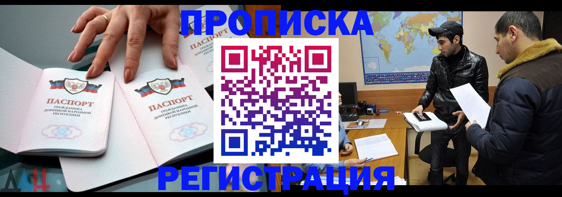 прописка 2025 в Муравленко